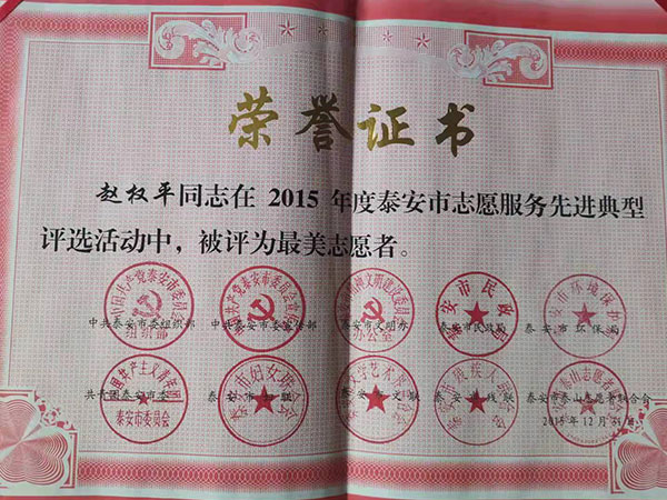 赵权平评为美丽志愿者